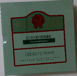 ビジネス能力開発講座　教科書