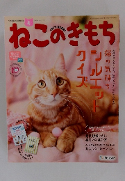 ねこのきもち　2016年4月号