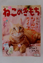 ねこのきもち　2016年4月号