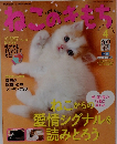 ねこのきもち　2014年4月号　Vol.107