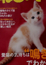 ねこのきもち　2012年9月号
