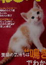 ねこのきもち　2012年9月号