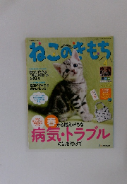 ねこのきもち 4