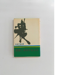 農業に未来があるか