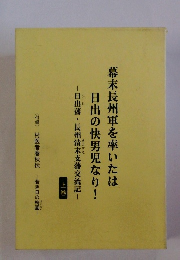 日出の快男児　上巻
