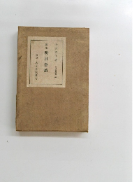 歌集　明日香路