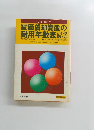 減価償却資産の耐用年数表とその使い方