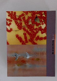 上村松園・松篁・淳之展