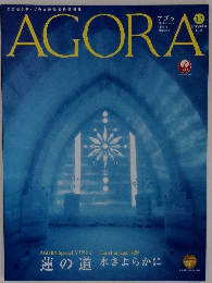 AGORA　2018年12月号
