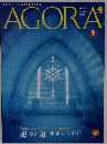 AGORA　2018年12月号