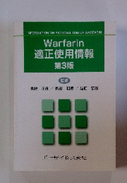 Warfarin 適正使用情報 第3版