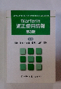 Warfarin 適正使用情報 第3版