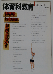 体育科教育 2007年 04月号