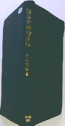 経営労働論序説