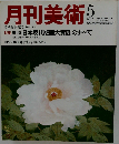月刊美術 1977年5月号 No 19