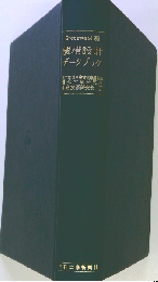 機構設計データブック