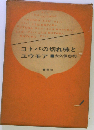 コトバの切れ味とユウモア
