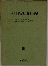 主なる神経症状の臨床的解説