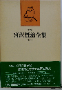 新修宮沢賢治全集「6巻」詩