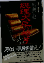総理大臣の椅子 長編小説 (光文社文庫)