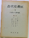 古代史講座「8」古代の土地制度
