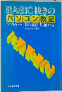 BASIC抜きのパソコン教室: ソフトとハ-ドの選び方 使い方