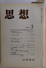 思想 1985年2月 No.728