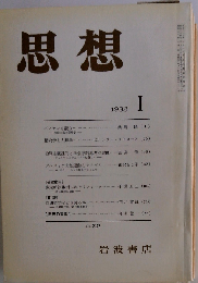 思想 1985年1月 No.727