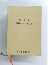 鋼構造 設計ハンドブック