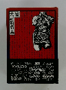 家　大野新詩集