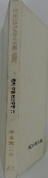 講座有機反応機構「11」