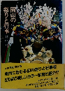 岡山の祭りと行事 下巻