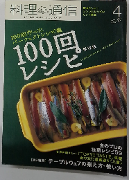 料理通信 2009年 04月号