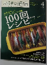 料理通信 2009年 04月号