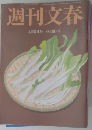 週刊文春 ２０１２年４月５日号