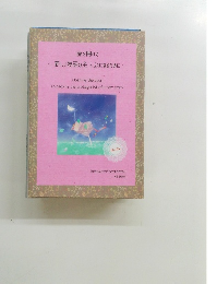 扉を開けて 新しい物語の主人公になるために・・