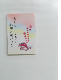 俳句と遊びっこ