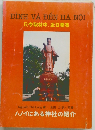 ハノイにある神社の紹介　只今取材中、近日発売
