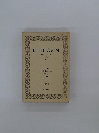 ベートーヴェン 交響曲第五番　「運命」