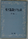 愛と認識との出発