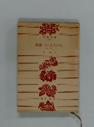 舞姫うたかたの記