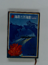 海底二万海里