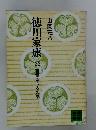 徳川家康22　百雷落つるの巻