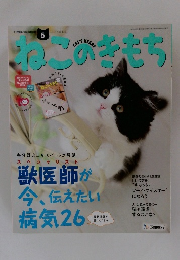 ねこのきもち 2016年5月