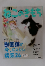ねこのきもち 2016年5月