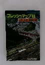フレッシュマップ'83　山梨・長野・静岡の旅