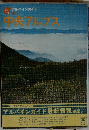 アルパインガイド 35　中央アルプス