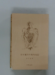 日本海軍の戦略発想