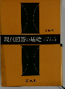 現代国語の基礎