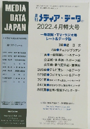 MEDIA DATA JAPAN 2022.4月特大号
